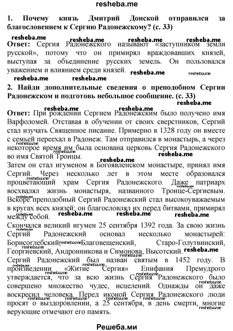     ГДЗ (Решебник 2014) по
    окружающему миру    4 класс
                Г.Г. Ивченкова
     /        часть 2. страница / 33
    (продолжение 2)
    