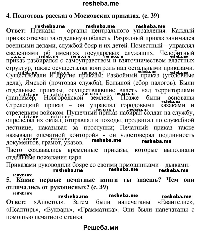     ГДЗ (Решебник 2014) по
    окружающему миру    4 класс
                Г.Г. Ивченкова
     /        часть 2. страница / 39
    (продолжение 3)
    