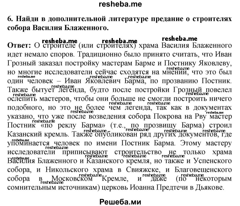     ГДЗ (Решебник 2014) по
    окружающему миру    4 класс
                Г.Г. Ивченкова
     /        часть 2. страница / 39
    (продолжение 4)
    