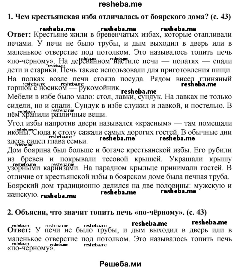     ГДЗ (Решебник 2014) по
    окружающему миру    4 класс
                Г.Г. Ивченкова
     /        часть 2. страница / 43
    (продолжение 2)
    
