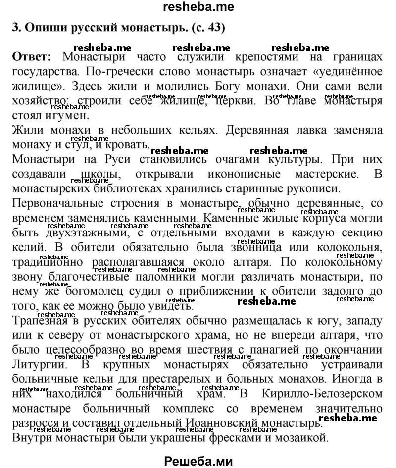     ГДЗ (Решебник 2014) по
    окружающему миру    4 класс
                Г.Г. Ивченкова
     /        часть 2. страница / 43
    (продолжение 3)
    