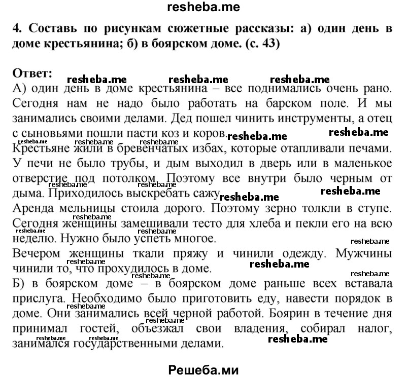     ГДЗ (Решебник 2014) по
    окружающему миру    4 класс
                Г.Г. Ивченкова
     /        часть 2. страница / 43
    (продолжение 4)
    