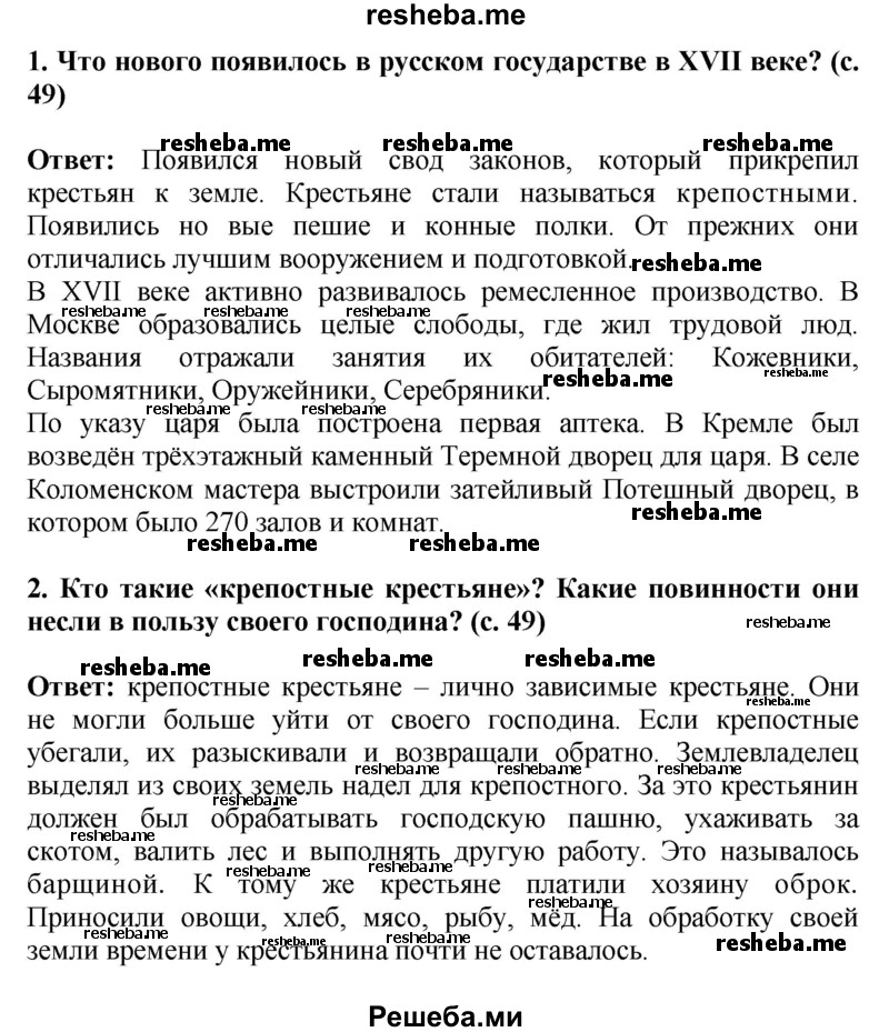     ГДЗ (Решебник 2014) по
    окружающему миру    4 класс
                Г.Г. Ивченкова
     /        часть 2. страница / 49
    (продолжение 2)
    