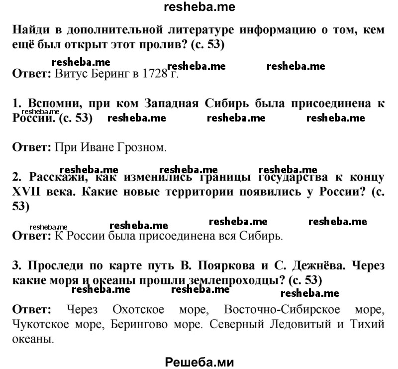     ГДЗ (Решебник 2014) по
    окружающему миру    4 класс
                Г.Г. Ивченкова
     /        часть 2. страница / 53
    (продолжение 2)
    