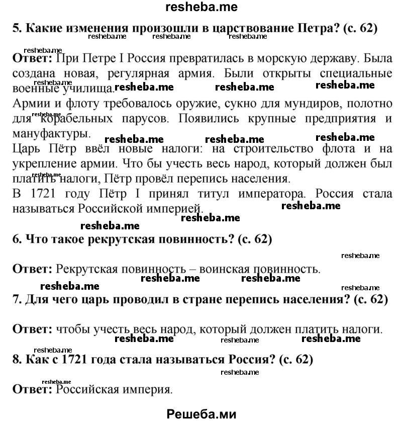     ГДЗ (Решебник 2014) по
    окружающему миру    4 класс
                Г.Г. Ивченкова
     /        часть 2. страница / 62
    (продолжение 3)
    