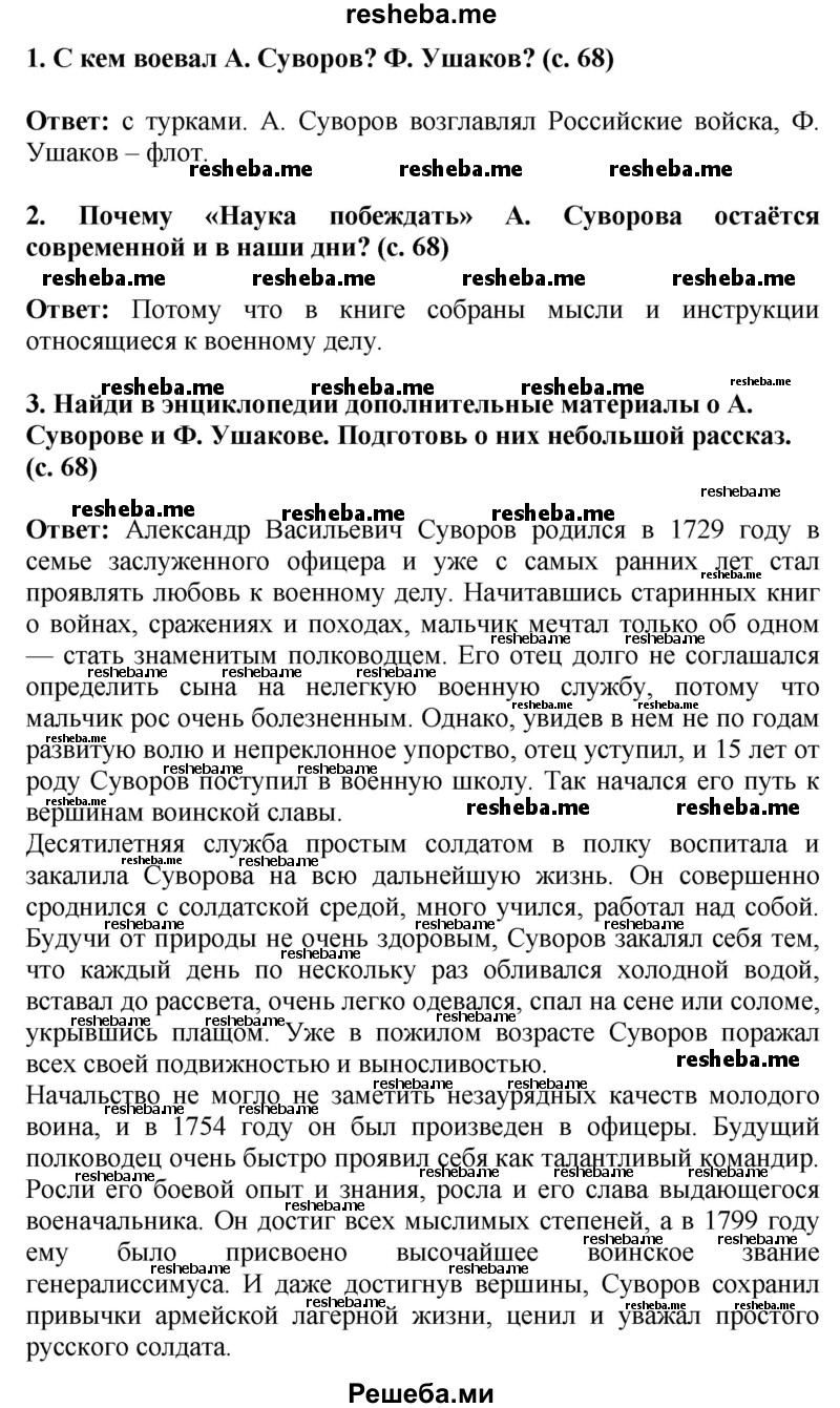     ГДЗ (Решебник 2014) по
    окружающему миру    4 класс
                Г.Г. Ивченкова
     /        часть 2. страница / 68
    (продолжение 2)
    