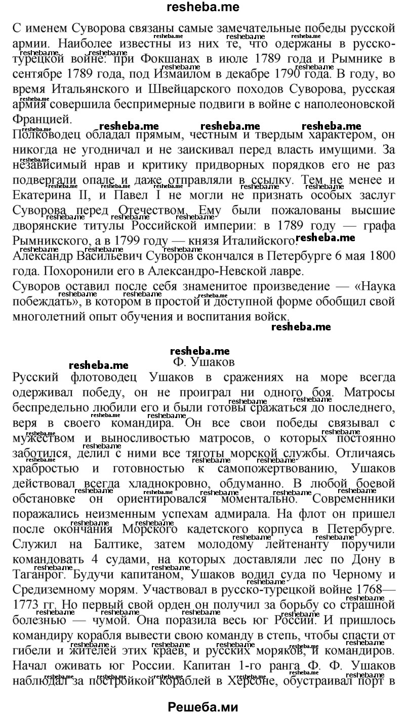     ГДЗ (Решебник 2014) по
    окружающему миру    4 класс
                Г.Г. Ивченкова
     /        часть 2. страница / 68
    (продолжение 3)
    