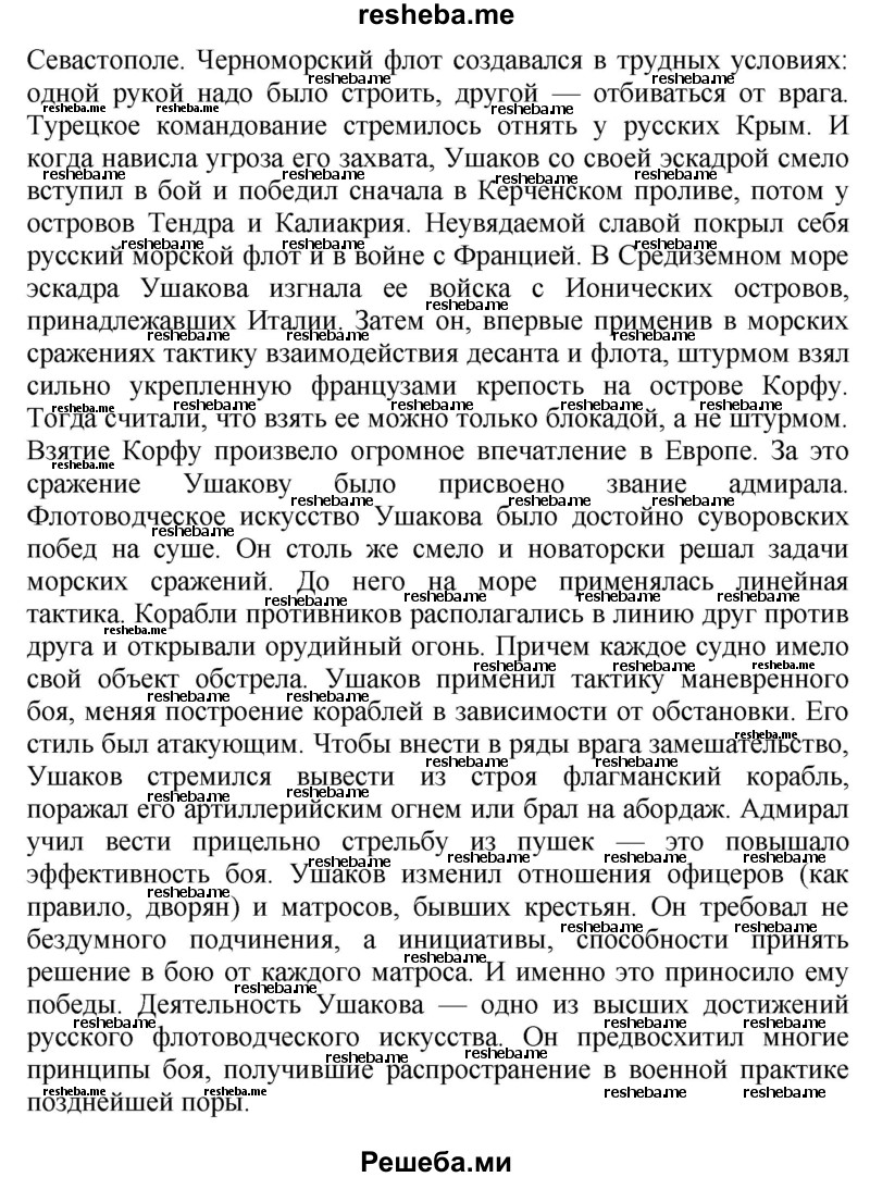     ГДЗ (Решебник 2014) по
    окружающему миру    4 класс
                Г.Г. Ивченкова
     /        часть 2. страница / 68
    (продолжение 4)
    