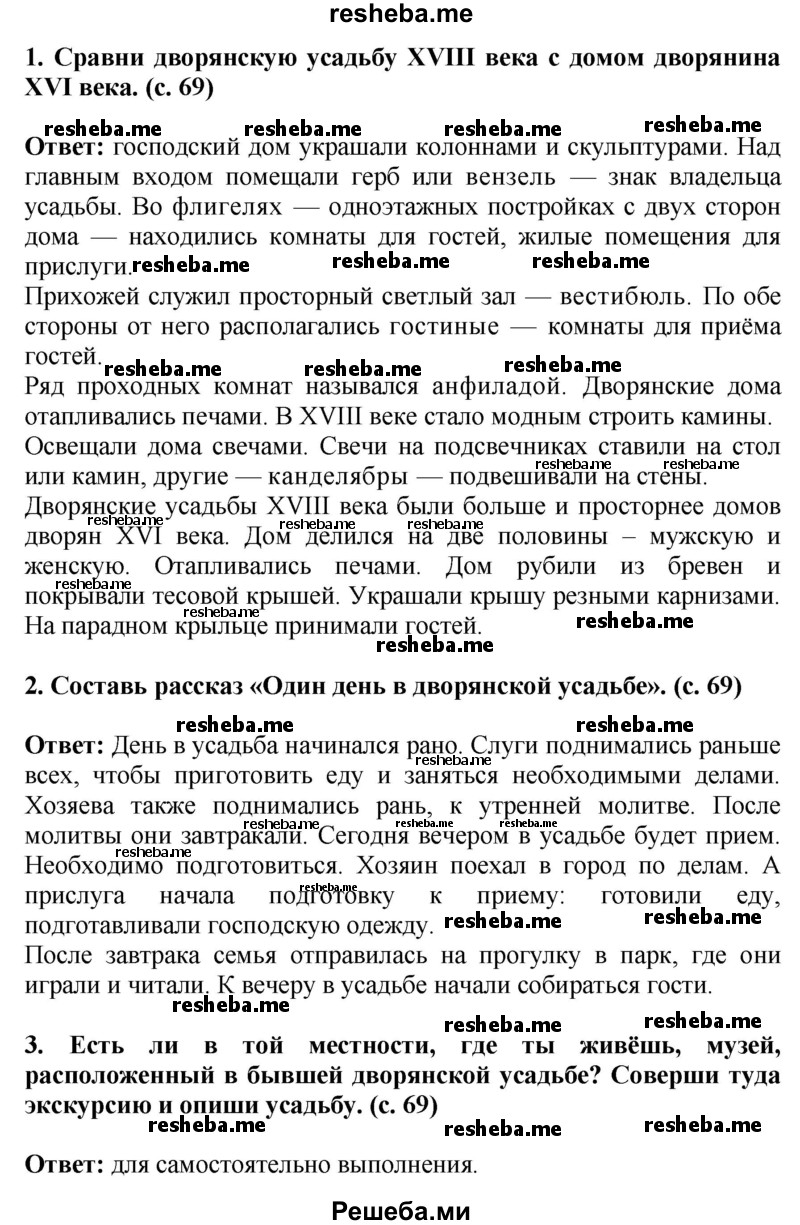     ГДЗ (Решебник 2014) по
    окружающему миру    4 класс
                Г.Г. Ивченкова
     /        часть 2. страница / 69
    (продолжение 2)
    