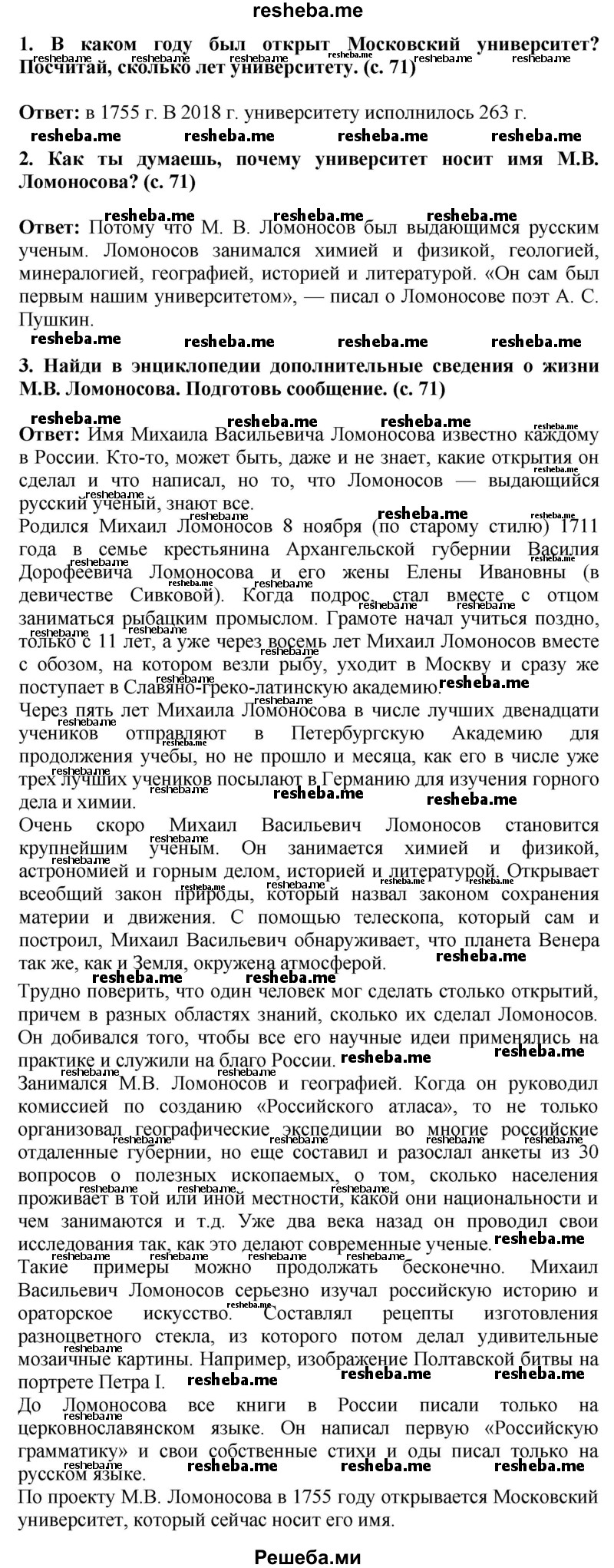     ГДЗ (Решебник 2014) по
    окружающему миру    4 класс
                Г.Г. Ивченкова
     /        часть 2. страница / 71
    (продолжение 2)
    