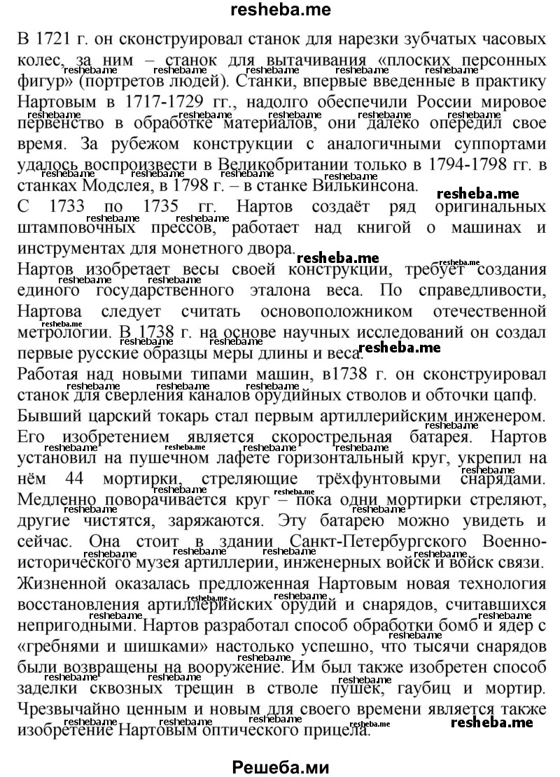     ГДЗ (Решебник 2014) по
    окружающему миру    4 класс
                Г.Г. Ивченкова
     /        часть 2. страница / 72
    (продолжение 3)
    