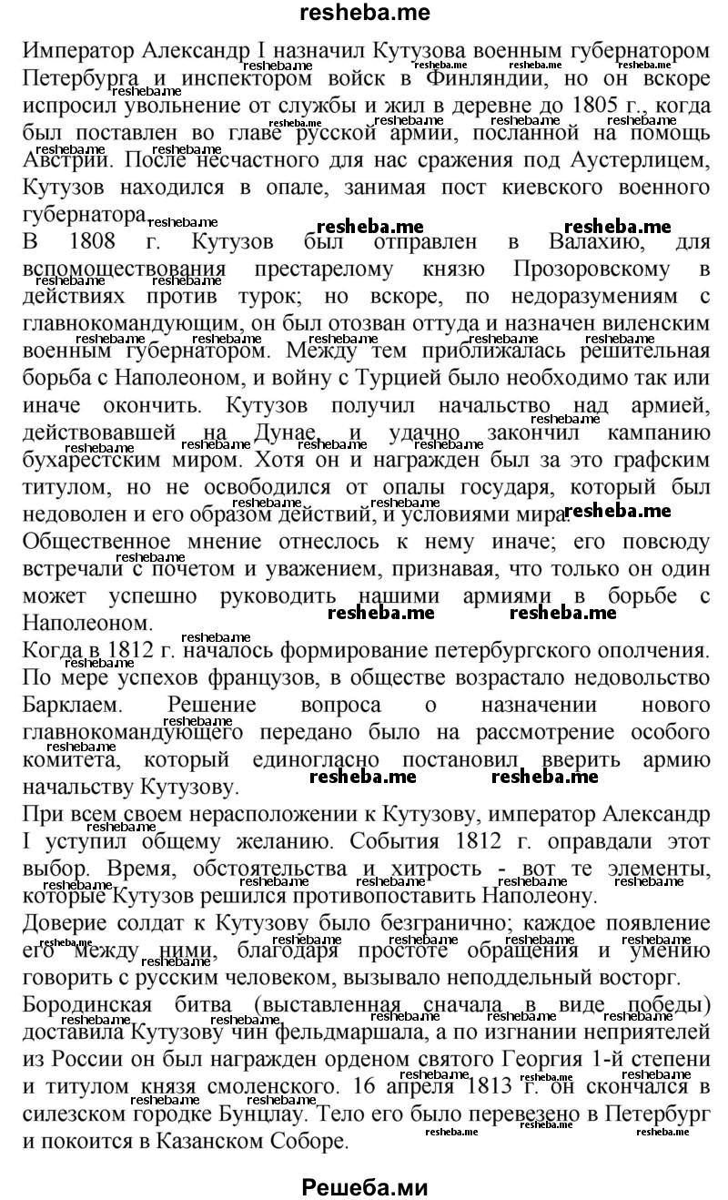    ГДЗ (Решебник 2014) по
    окружающему миру    4 класс
                Г.Г. Ивченкова
     /        часть 2. страница / 75
    (продолжение 3)
    
