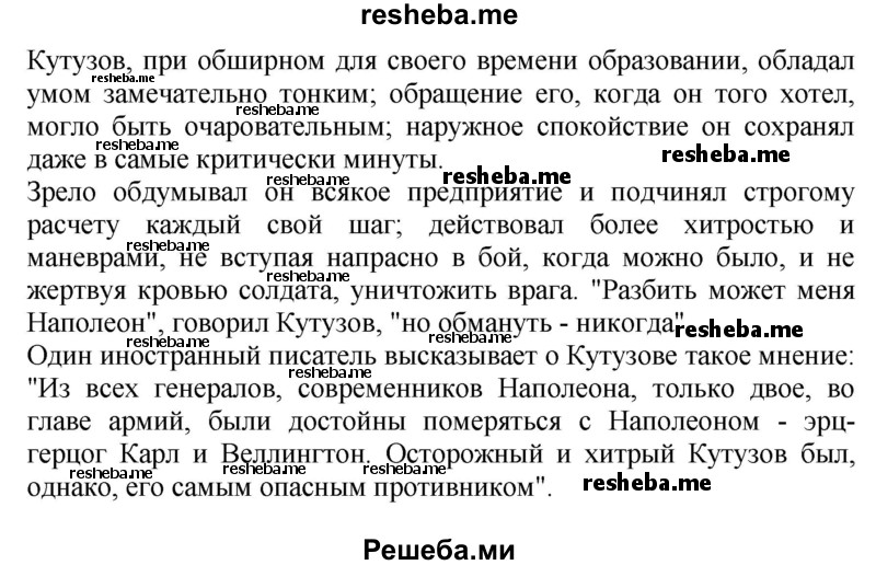     ГДЗ (Решебник 2014) по
    окружающему миру    4 класс
                Г.Г. Ивченкова
     /        часть 2. страница / 75
    (продолжение 4)
    
