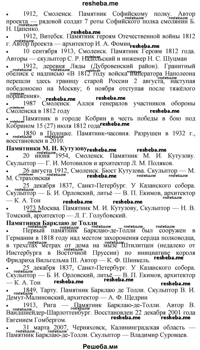     ГДЗ (Решебник 2014) по
    окружающему миру    4 класс
                Г.Г. Ивченкова
     /        часть 2. страница / 76
    (продолжение 3)
    