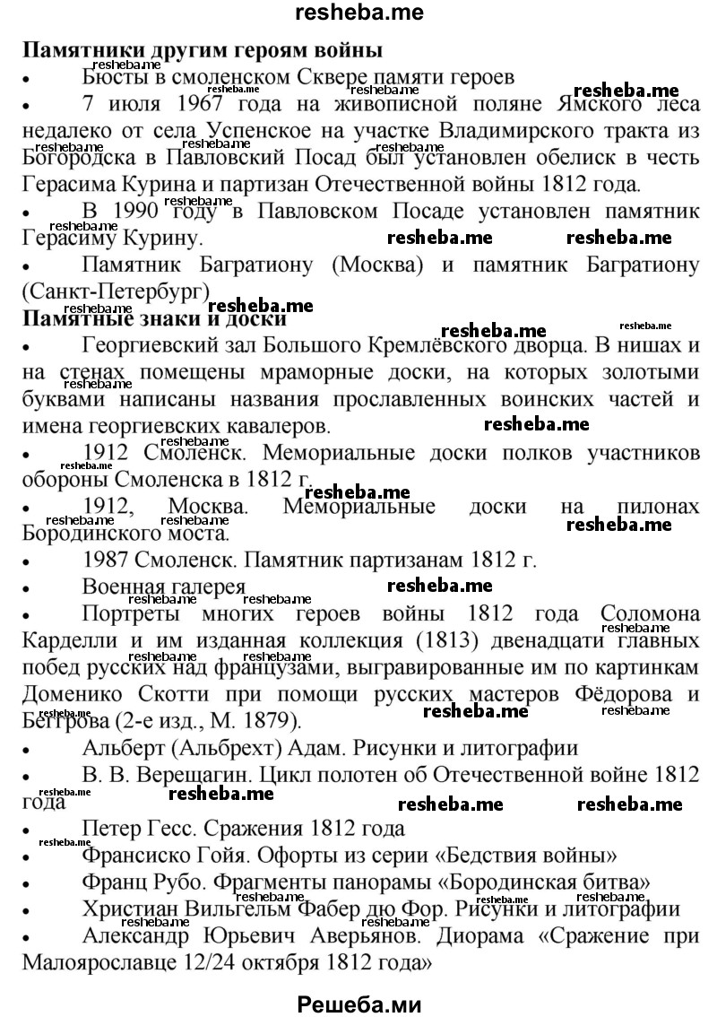     ГДЗ (Решебник 2014) по
    окружающему миру    4 класс
                Г.Г. Ивченкова
     /        часть 2. страница / 76
    (продолжение 4)
    