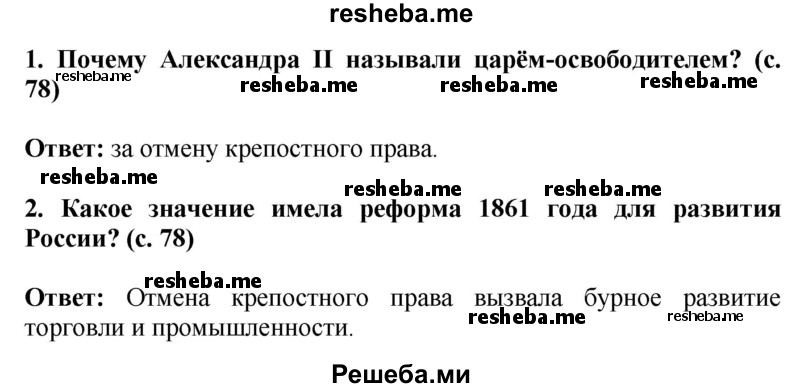     ГДЗ (Решебник 2014) по
    окружающему миру    4 класс
                Г.Г. Ивченкова
     /        часть 2. страница / 78
    (продолжение 2)
    