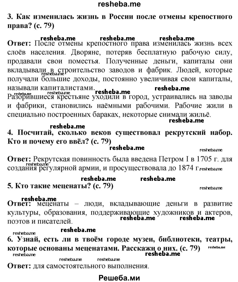    ГДЗ (Решебник 2014) по
    окружающему миру    4 класс
                Г.Г. Ивченкова
     /        часть 2. страница / 79
    (продолжение 2)
    