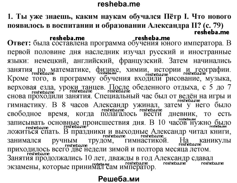    ГДЗ (Решебник 2014) по
    окружающему миру    4 класс
                Г.Г. Ивченкова
     /        часть 2. страница / 79
    (продолжение 3)
    