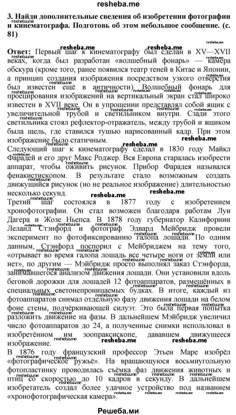     ГДЗ (Решебник 2014) по
    окружающему миру    4 класс
                Г.Г. Ивченкова
     /        часть 2. страница / 81
    (продолжение 3)
    
