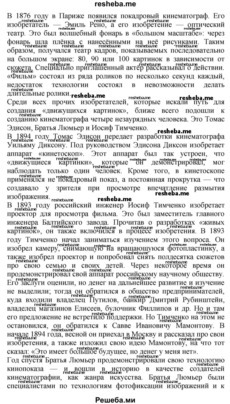     ГДЗ (Решебник 2014) по
    окружающему миру    4 класс
                Г.Г. Ивченкова
     /        часть 2. страница / 81
    (продолжение 4)
    
