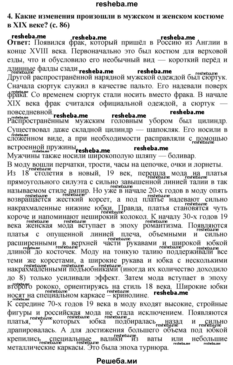     ГДЗ (Решебник 2014) по
    окружающему миру    4 класс
                Г.Г. Ивченкова
     /        часть 2. страница / 86
    (продолжение 3)
    