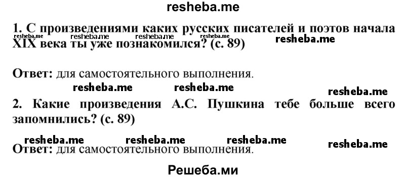     ГДЗ (Решебник 2014) по
    окружающему миру    4 класс
                Г.Г. Ивченкова
     /        часть 2. страница / 89
    (продолжение 2)
    