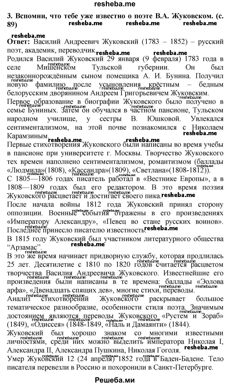     ГДЗ (Решебник 2014) по
    окружающему миру    4 класс
                Г.Г. Ивченкова
     /        часть 2. страница / 89
    (продолжение 3)
    