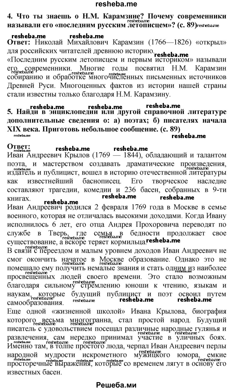     ГДЗ (Решебник 2014) по
    окружающему миру    4 класс
                Г.Г. Ивченкова
     /        часть 2. страница / 89
    (продолжение 4)
    