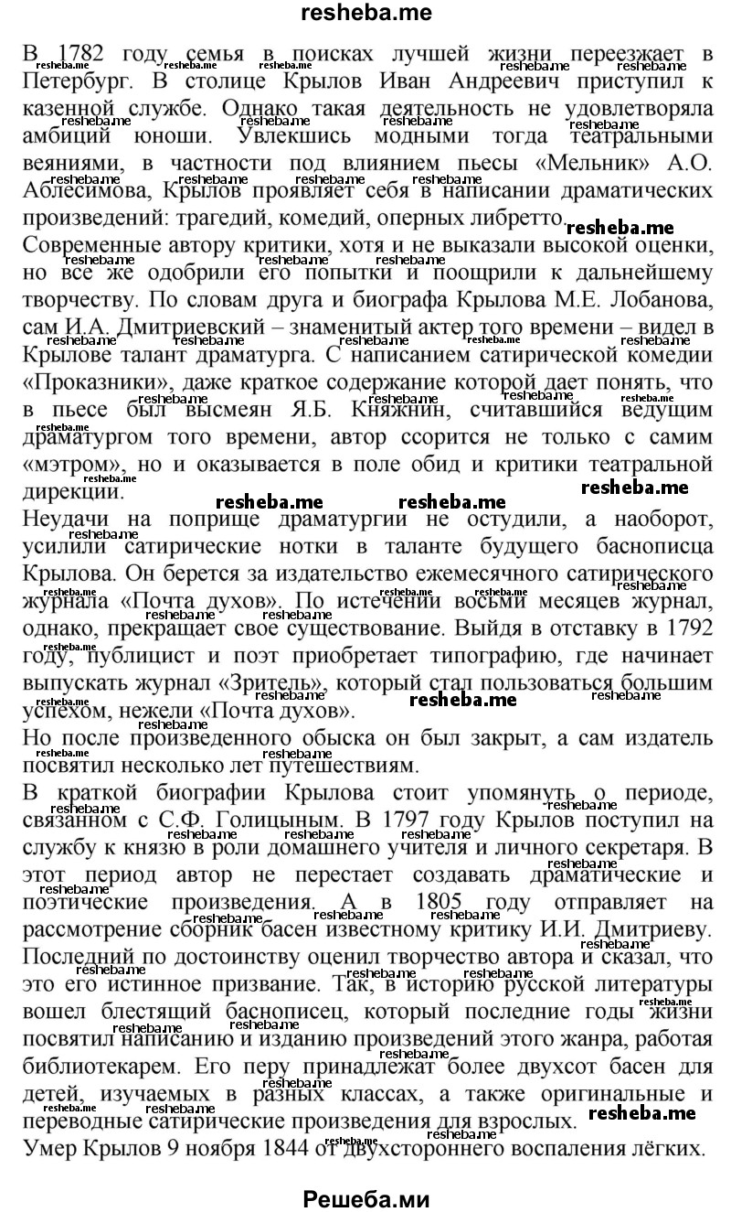     ГДЗ (Решебник 2014) по
    окружающему миру    4 класс
                Г.Г. Ивченкова
     /        часть 2. страница / 89
    (продолжение 5)
    
