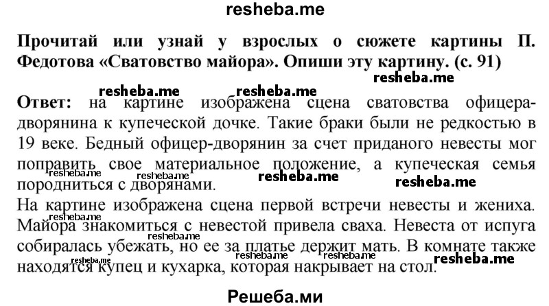     ГДЗ (Решебник 2014) по
    окружающему миру    4 класс
                Г.Г. Ивченкова
     /        часть 2. страница / 91
    (продолжение 2)
    