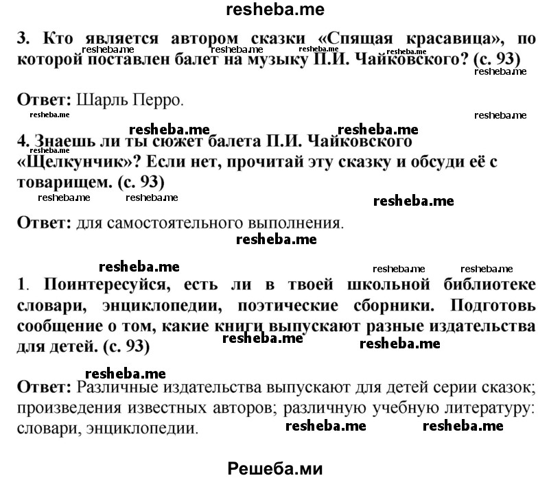     ГДЗ (Решебник 2014) по
    окружающему миру    4 класс
                Г.Г. Ивченкова
     /        часть 2. страница / 93
    (продолжение 2)
    