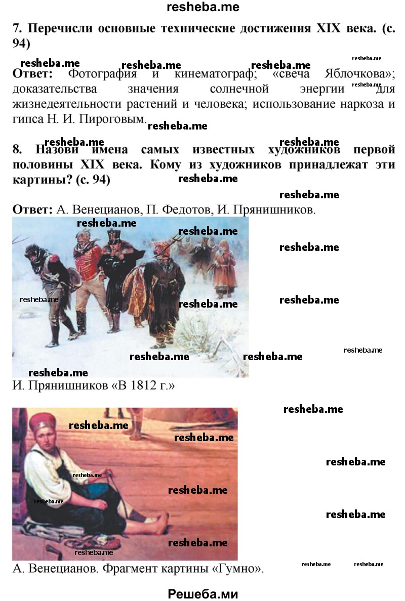     ГДЗ (Решебник 2014) по
    окружающему миру    4 класс
                Г.Г. Ивченкова
     /        часть 2. страница / 94
    (продолжение 3)
    