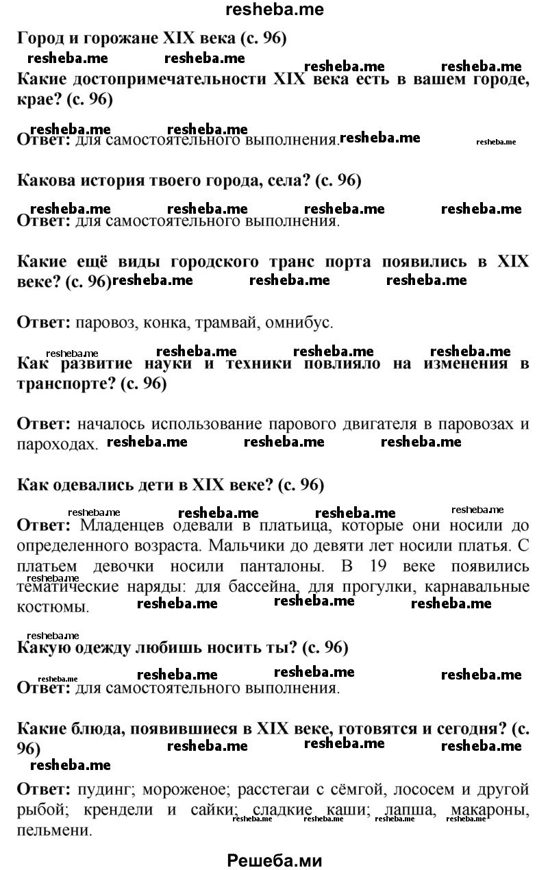     ГДЗ (Решебник 2014) по
    окружающему миру    4 класс
                Г.Г. Ивченкова
     /        часть 2. страница / 96
    (продолжение 2)
    