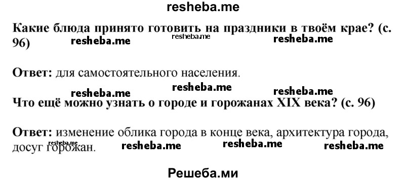     ГДЗ (Решебник 2014) по
    окружающему миру    4 класс
                Г.Г. Ивченкова
     /        часть 2. страница / 96
    (продолжение 3)
    