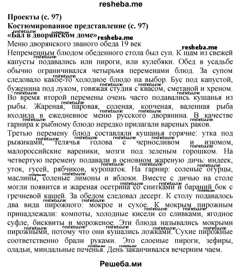     ГДЗ (Решебник 2014) по
    окружающему миру    4 класс
                Г.Г. Ивченкова
     /        часть 2. страница / 97
    (продолжение 2)
    