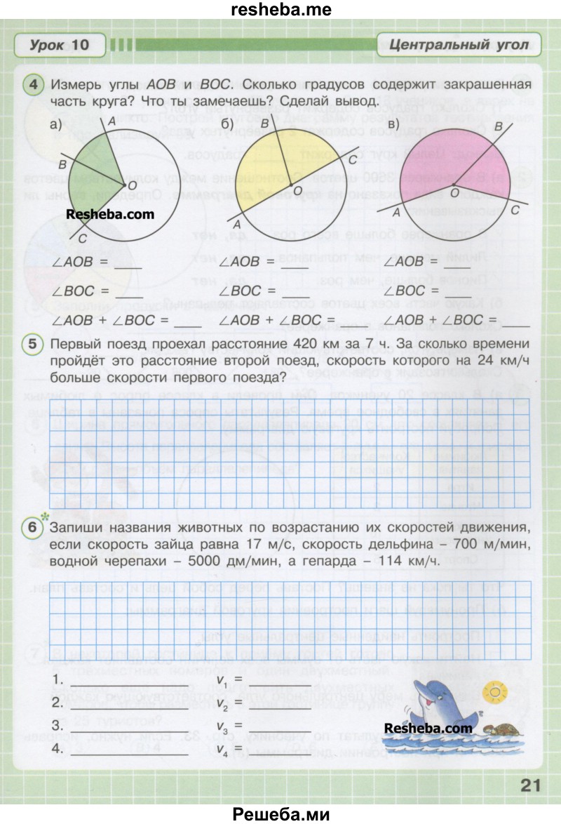 Математика 4 класс петерсон ответы рабочая. Центральный угол Петерсон 4 класс. Углы 4 класс Петерсон. Сколько градусов содержит угол. Сколько градусов содержит закрашенная часть круга.