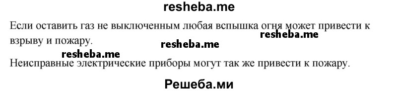     ГДЗ (Решебник 2017) по
    окружающему миру    1 класс
                Плешаков А.А.
     /        часть 1. страница / 59
    (продолжение 3)
    