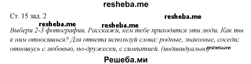     ГДЗ (Решебник 2016) по
    окружающему миру    1 класс
            (рабочая тетрадь)            Плешаков А. А.
     /        часть 1. страница / 15
    (продолжение 2)
    