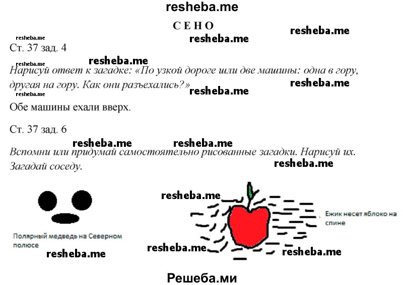     ГДЗ (Решебник 2016) по
    окружающему миру    1 класс
            (рабочая тетрадь)            Плешаков А. А.
     /        часть 1. страница / 37
    (продолжение 2)
    