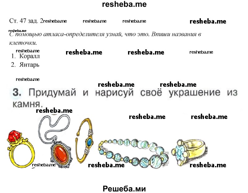     ГДЗ (Решебник 2016) по
    окружающему миру    1 класс
            (рабочая тетрадь)            Плешаков А. А.
     /        часть 1. страница / 47
    (продолжение 2)
    