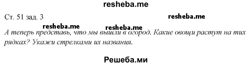     ГДЗ (Решебник 2016) по
    окружающему миру    1 класс
            (рабочая тетрадь)            Плешаков А. А.
     /        часть 1. страница / 51
    (продолжение 2)
    