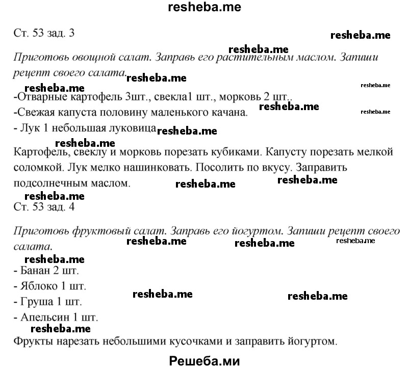     ГДЗ (Решебник 2016) по
    окружающему миру    1 класс
            (рабочая тетрадь)            Плешаков А. А.
     /        часть 1. страница / 53
    (продолжение 2)
    