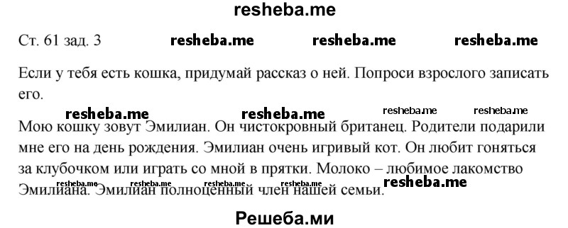     ГДЗ (Решебник 2016) по
    окружающему миру    1 класс
            (рабочая тетрадь)            Плешаков А. А.
     /        часть 1. страница / 61
    (продолжение 2)
    