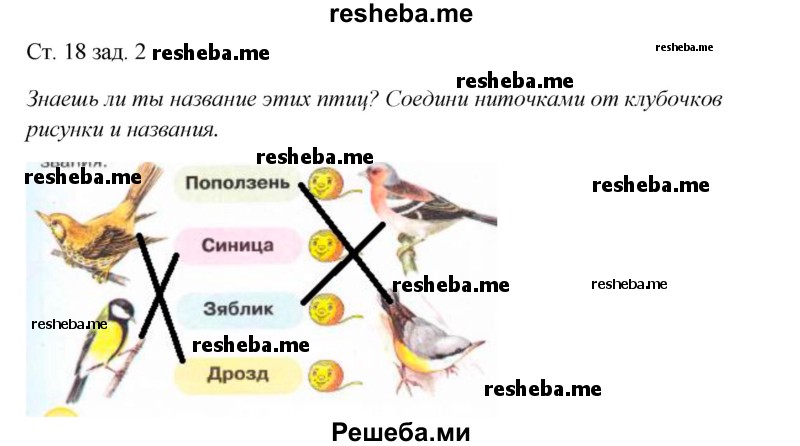     ГДЗ (Решебник 2016) по
    окружающему миру    1 класс
            (рабочая тетрадь)            Плешаков А. А.
     /        часть 2. страница / 18
    (продолжение 3)
    