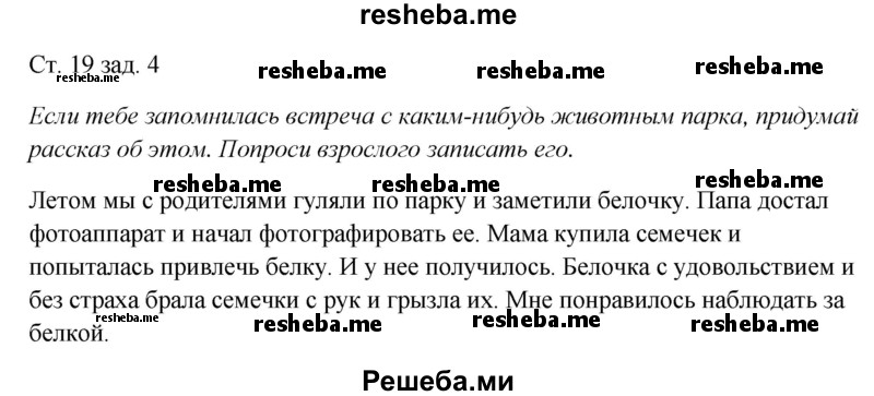     ГДЗ (Решебник 2016) по
    окружающему миру    1 класс
            (рабочая тетрадь)            Плешаков А. А.
     /        часть 2. страница / 19
    (продолжение 2)
    