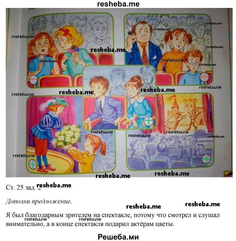     ГДЗ (Решебник 2016) по
    окружающему миру    1 класс
            (рабочая тетрадь)            Плешаков А. А.
     /        часть 2. страница / 25
    (продолжение 3)
    