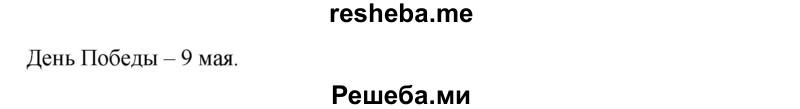     ГДЗ (Решебник 2016) по
    окружающему миру    1 класс
            (рабочая тетрадь)            Плешаков А. А.
     /        часть 2. страница / 26
    (продолжение 3)
    