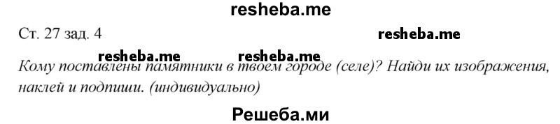     ГДЗ (Решебник 2016) по
    окружающему миру    1 класс
            (рабочая тетрадь)            Плешаков А. А.
     /        часть 2. страница / 27
    (продолжение 2)
    