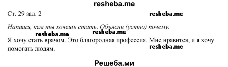     ГДЗ (Решебник 2016) по
    окружающему миру    1 класс
            (рабочая тетрадь)            Плешаков А. А.
     /        часть 2. страница / 29
    (продолжение 2)
    