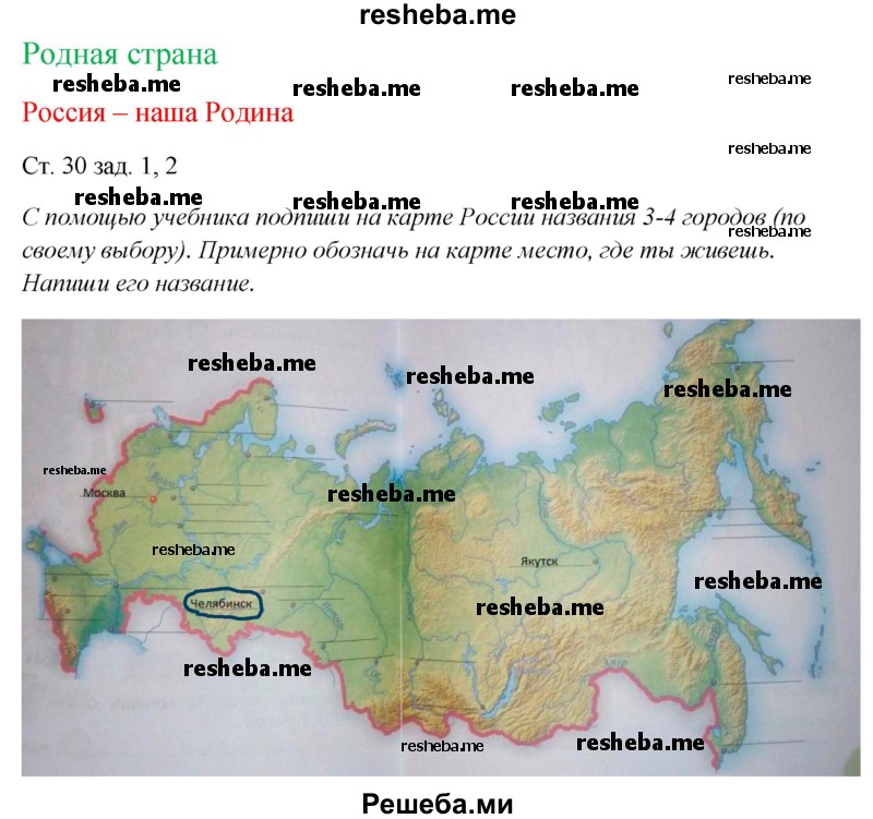     ГДЗ (Решебник 2016) по
    окружающему миру    1 класс
            (рабочая тетрадь)            Плешаков А. А.
     /        часть 2. страница / 30
    (продолжение 2)
    